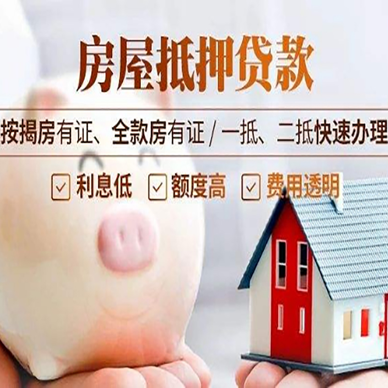中宁房子抵押贷款时间|房产抵押贷款|放款快,期间长