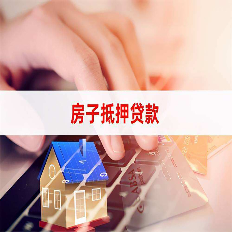 中宁房子抵押贷款额度|中宁房屋抵押贷款期限