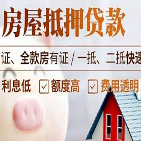 中宁房产抵押贷款注意事项