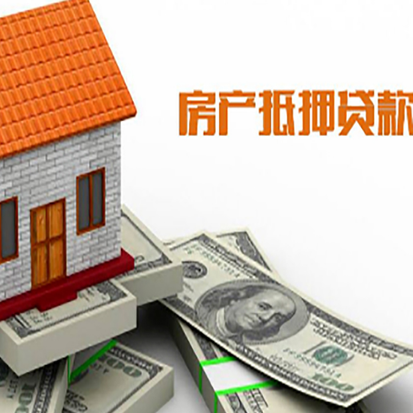 中宁房子能再抵押贷款吗？哪里可以借到钱？